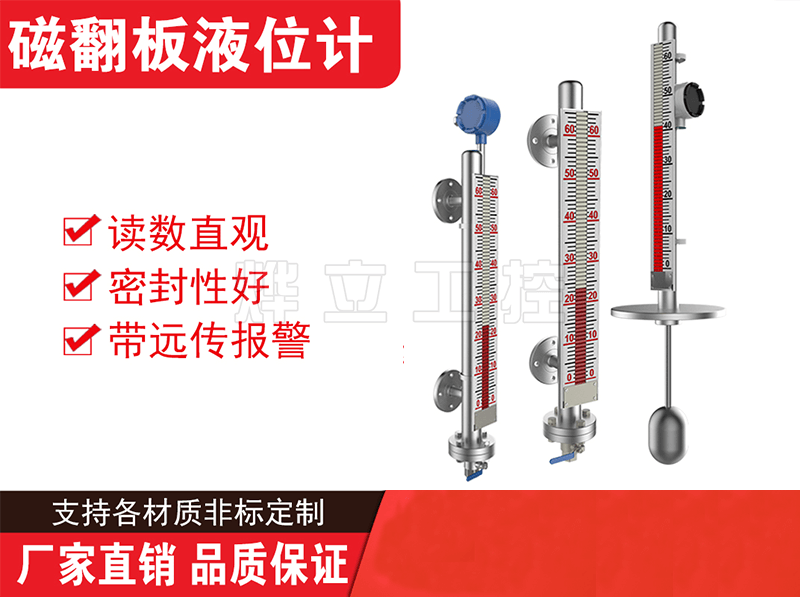 UHZ系列磁翻板液位計(jì)非標(biāo)定制