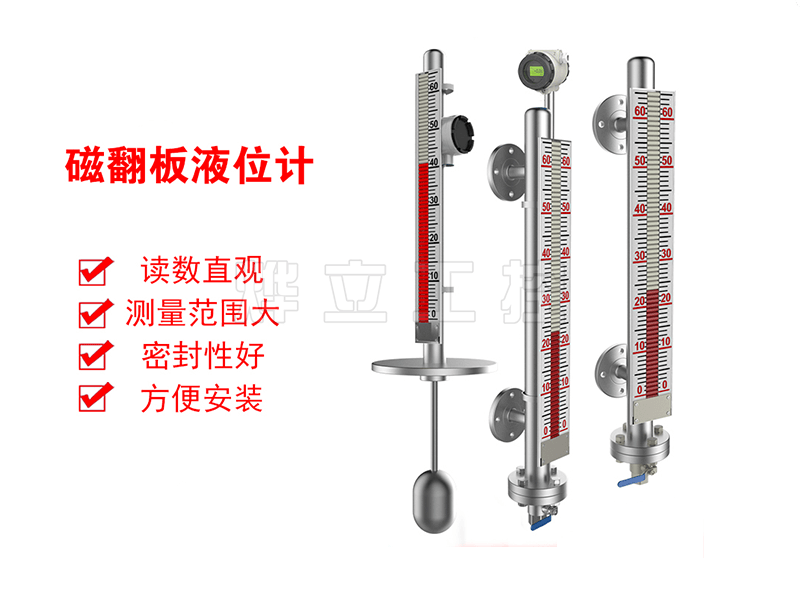UHZ-519磁翻板液位計(jì)